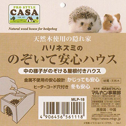 ハリネズミハウス　ストライプスター マルカン ハリネズミ ハウス CASA ハリネズミののぞいて安心
